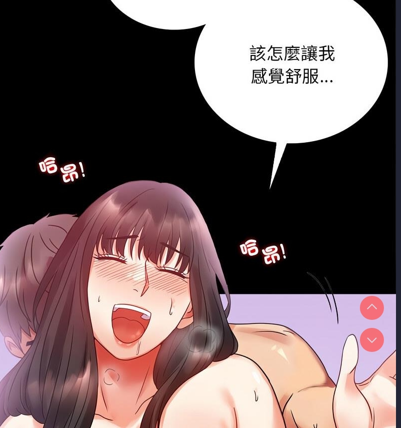 背叛的开始 第26话 第98页