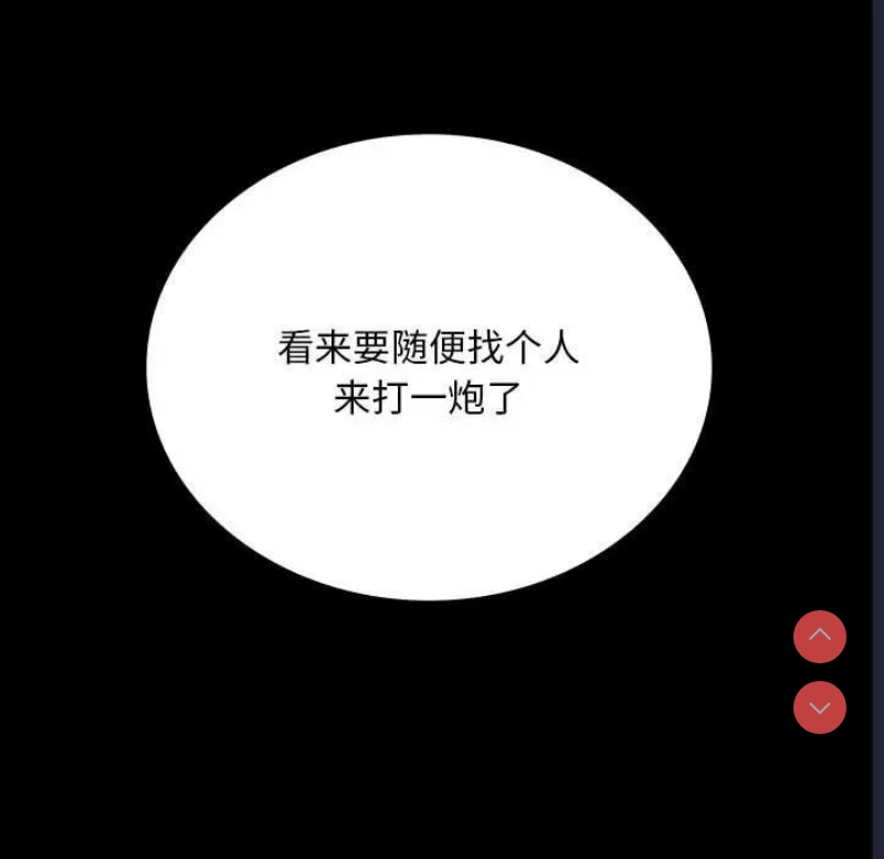 背叛的开始 第27话 第10页