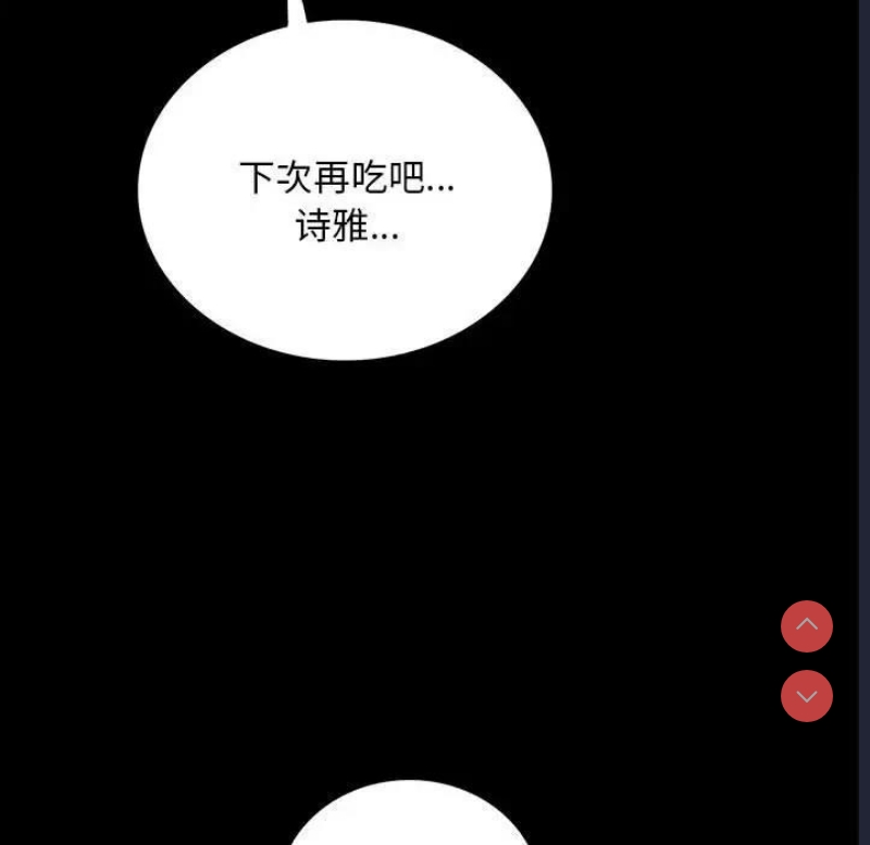 背叛的开始 第27话 第101页