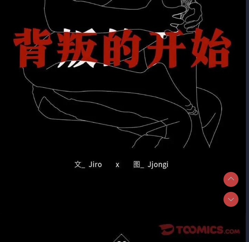 背叛的开始 第27话 第12页