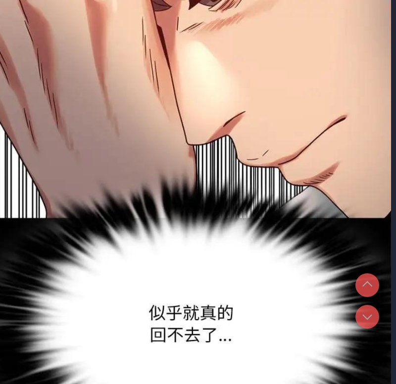 背叛的开始 第27话 第132页