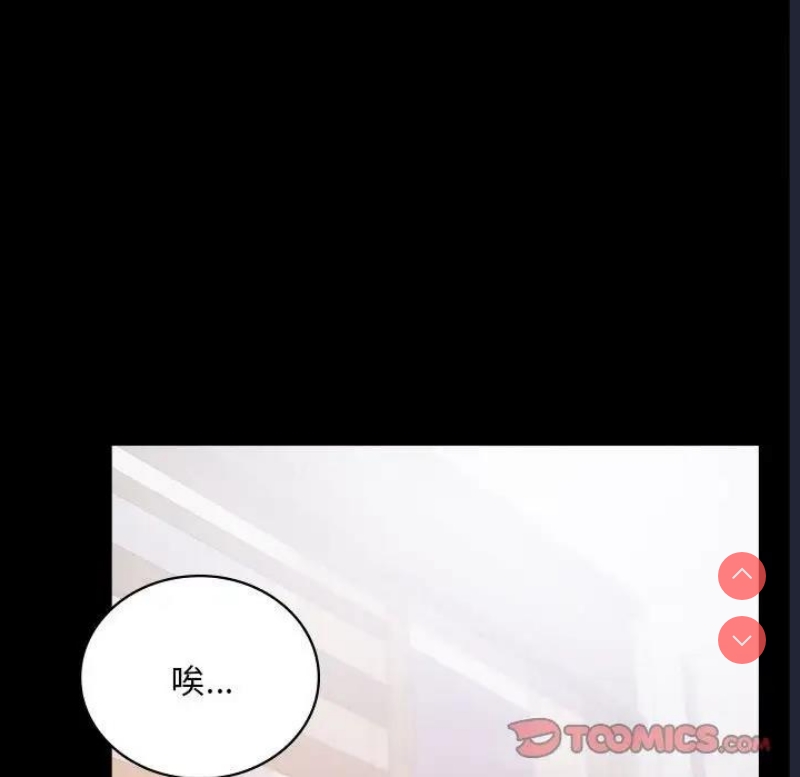 背叛的开始 第27话 第138页