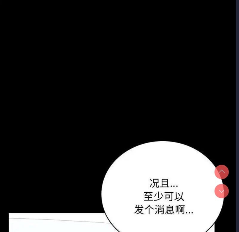 背叛的开始 第27话 第144页