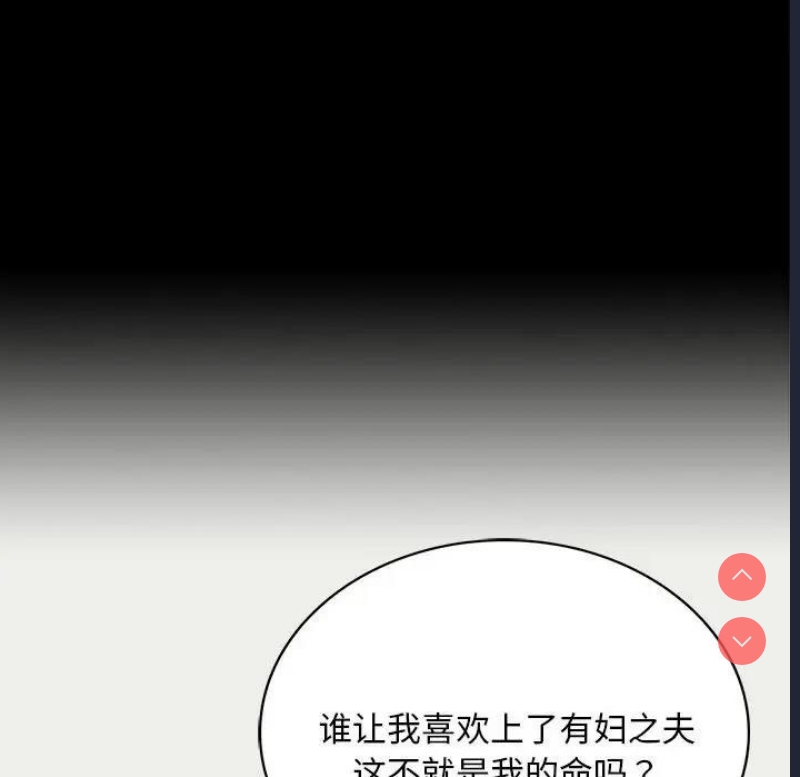 背叛的开始 第27话 第149页