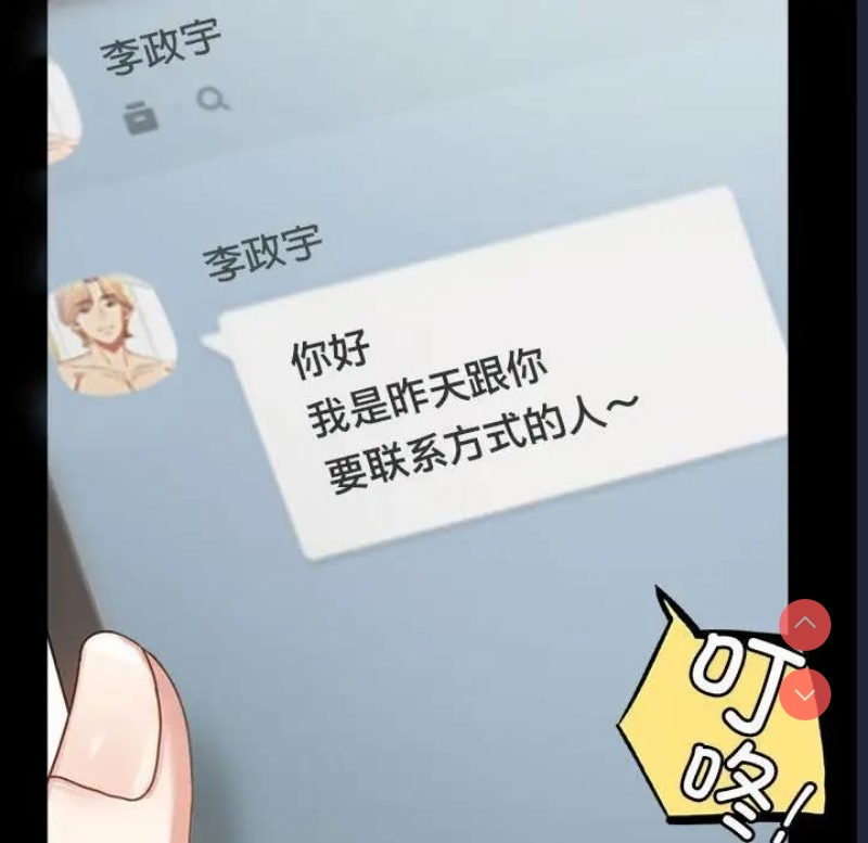 背叛的开始 第27话 第159页