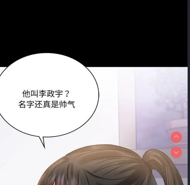 背叛的开始 第27话 第161页