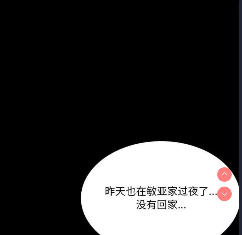 背叛的开始 第27话 第17页