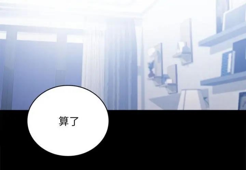 背叛的开始 第27话 第2页