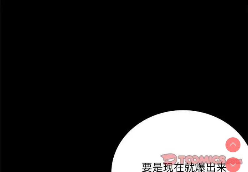 背叛的开始 第27话 第3页