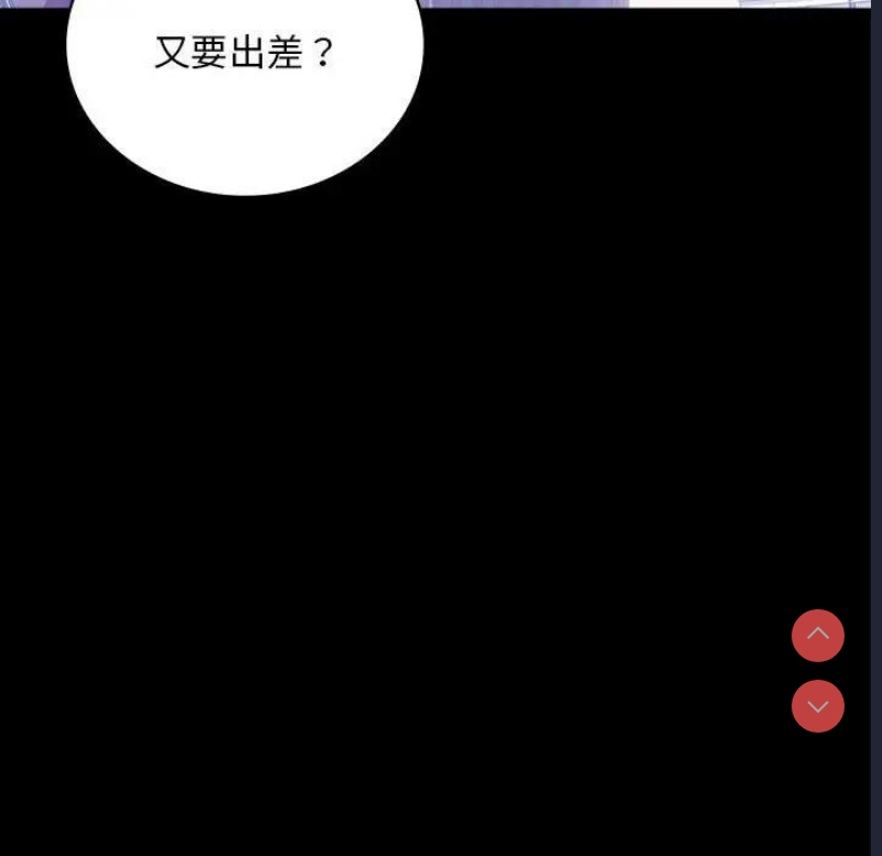 背叛的开始 第27话 第35页