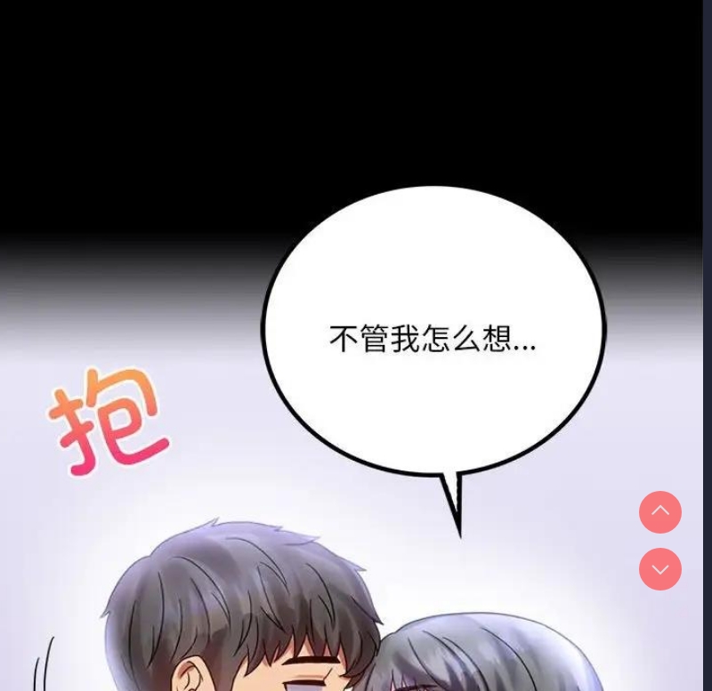背叛的开始 第27话 第41页