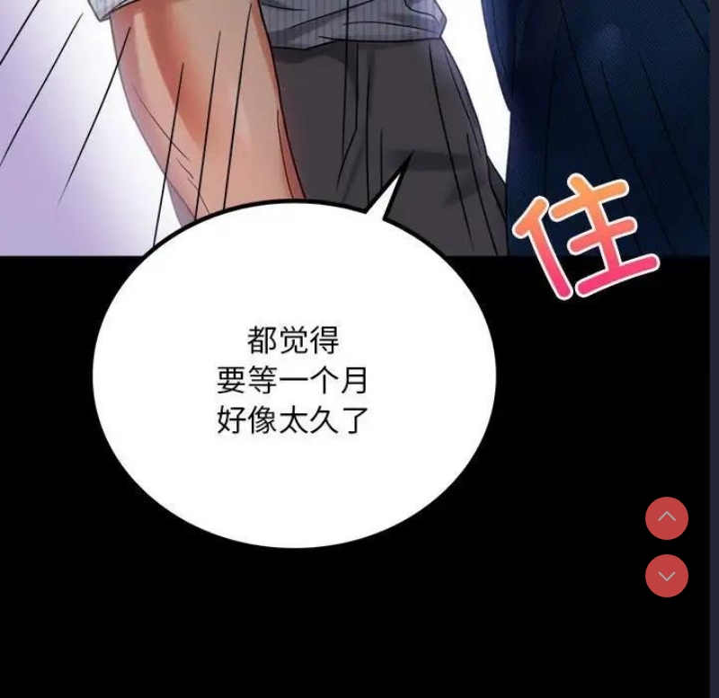 背叛的开始 第27话 第43页