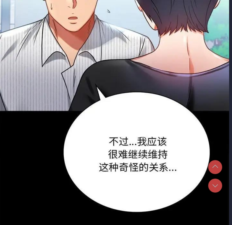 背叛的开始 第27话 第52页