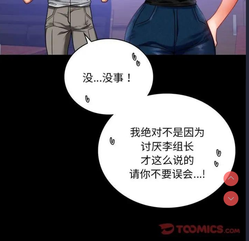 背叛的开始 第27话 第57页