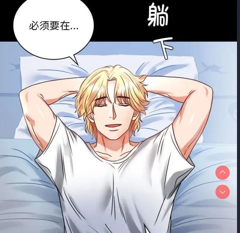 背叛的开始 第27话 第6页