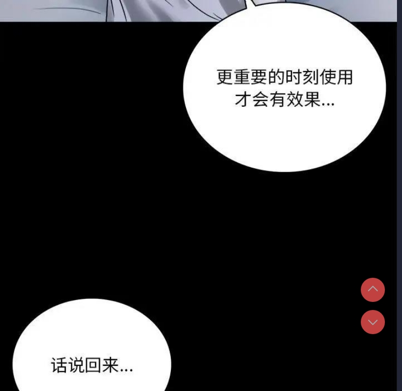背叛的开始 第27话 第7页