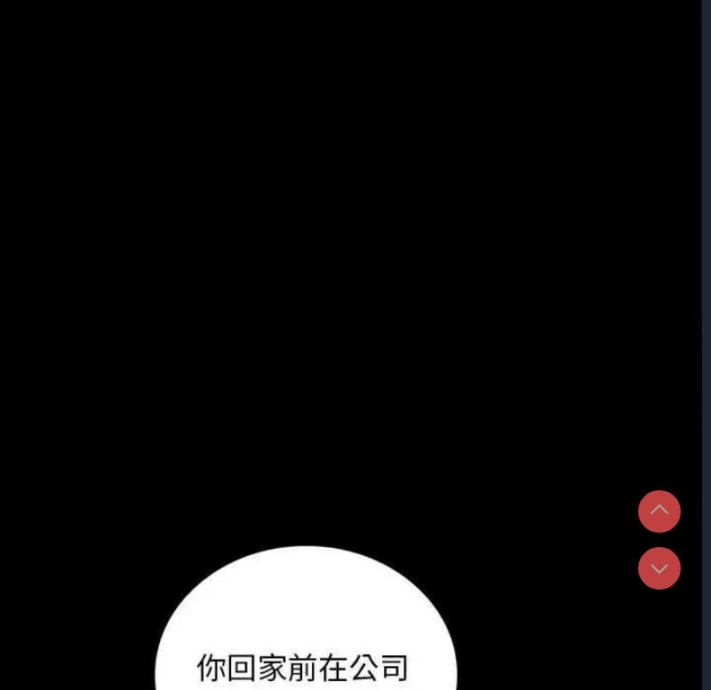 背叛的开始 第27话 第78页