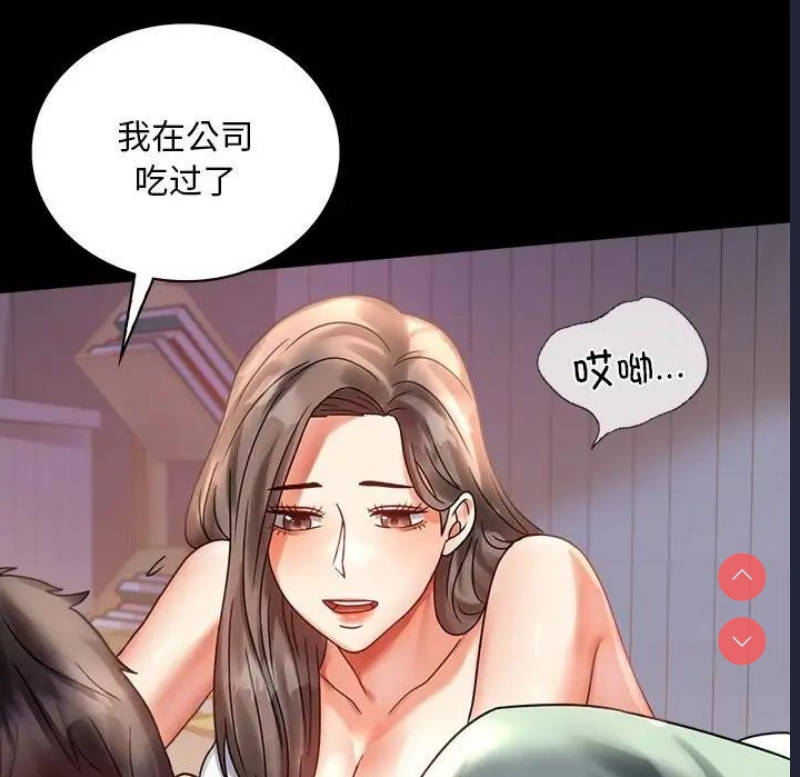 背叛的开始 第27话 第81页