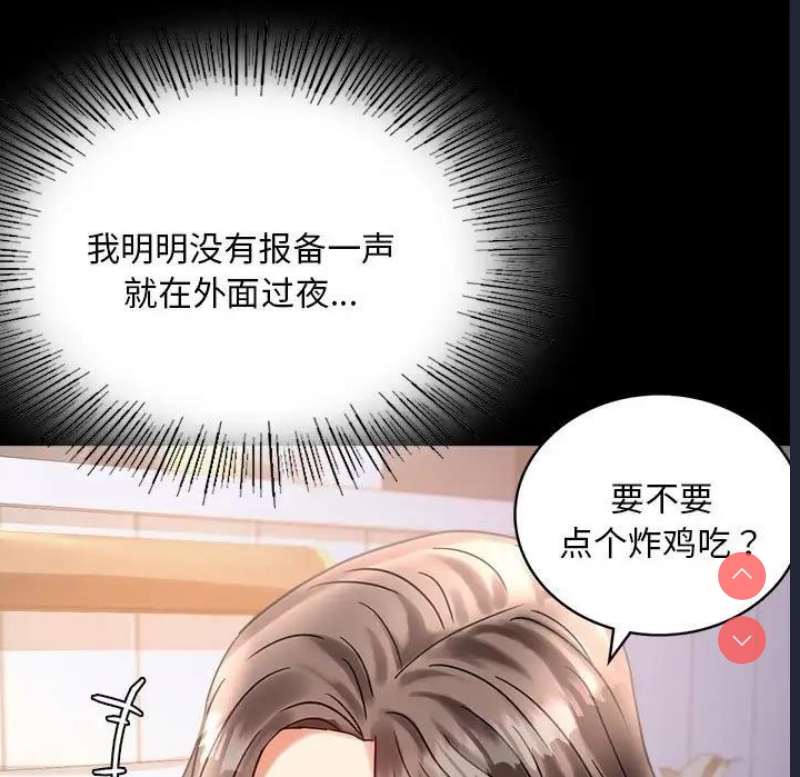 背叛的开始 第27话 第88页