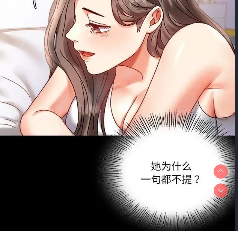 背叛的开始 第27话 第89页