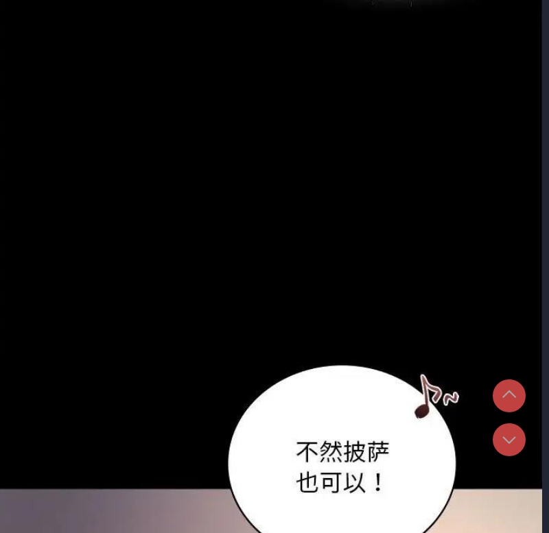 背叛的开始 第27话 第90页