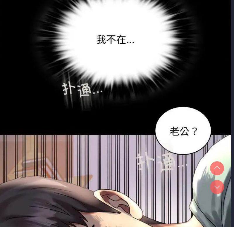 背叛的开始 第27话 第96页
