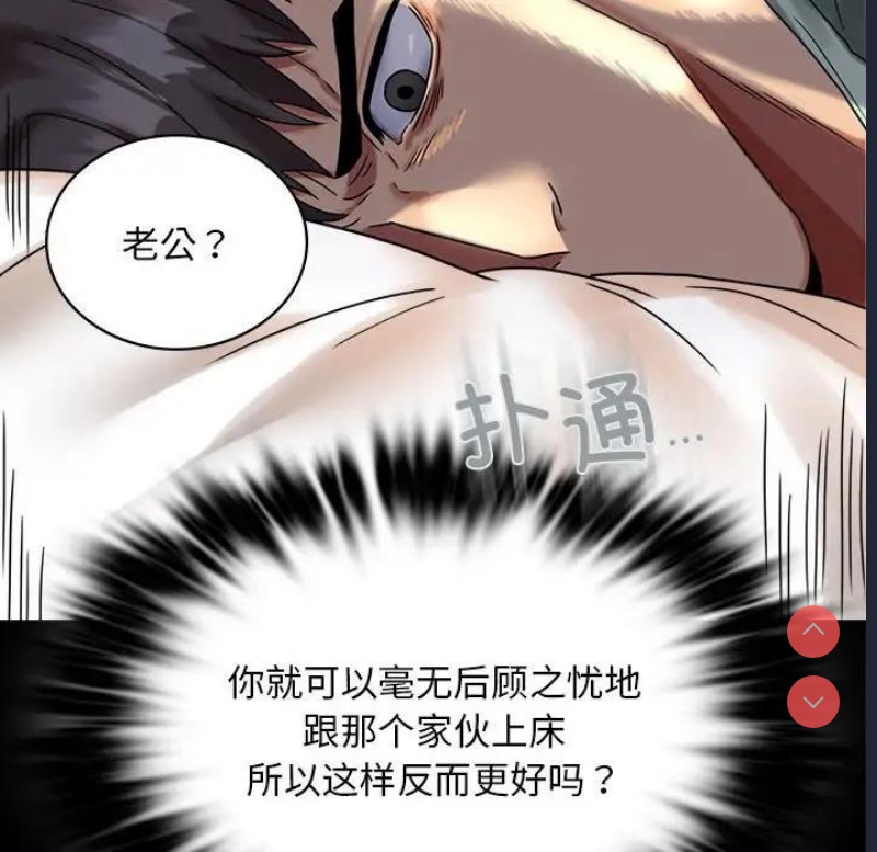 背叛的开始 第27话 第97页