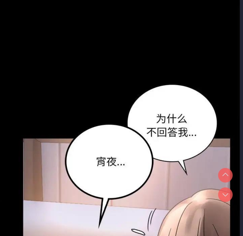 背叛的开始 第27话 第99页