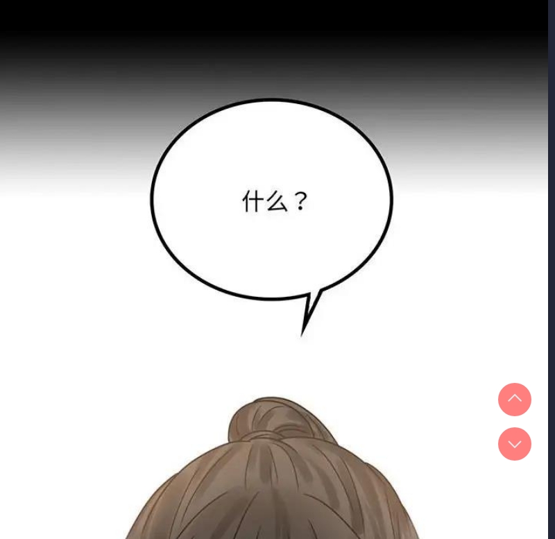 背叛的开始 第28话 第10页