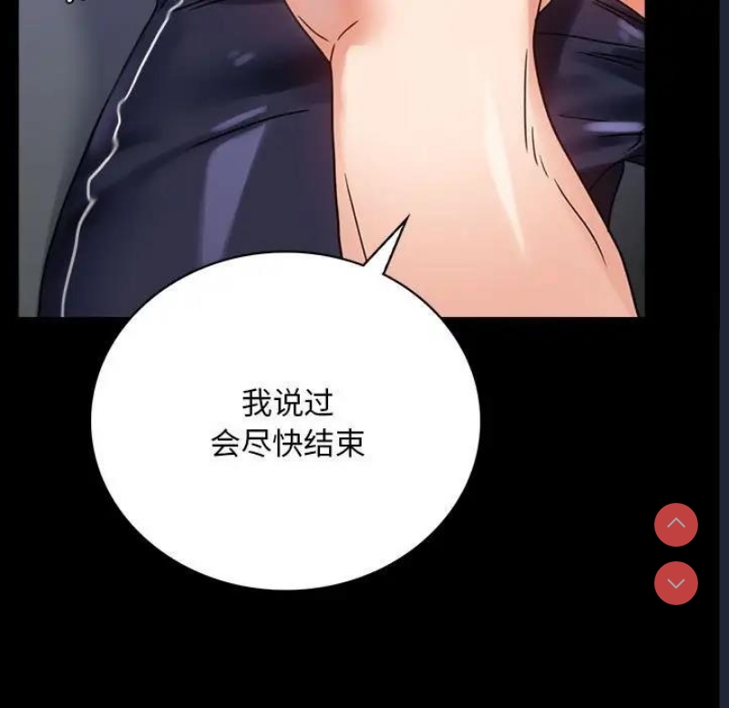 背叛的开始 第28话 第105页