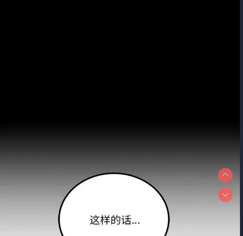 背叛的开始 第28话 第119页