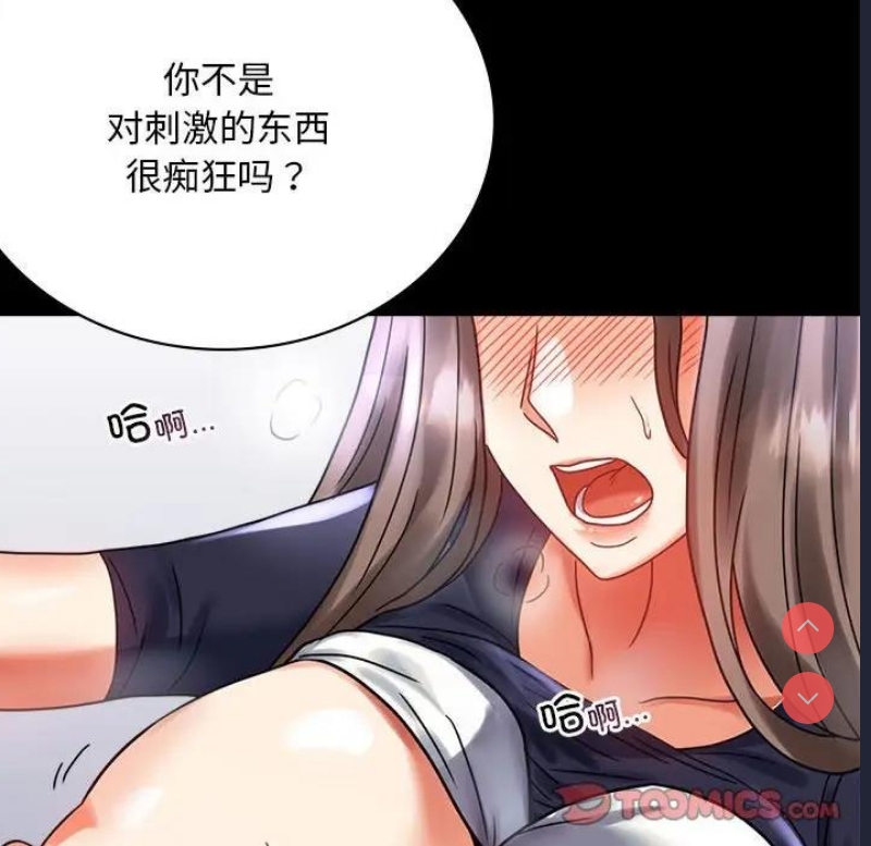 背叛的开始 第28话 第124页