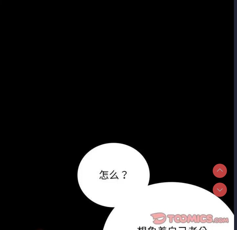 背叛的开始 第28话 第136页