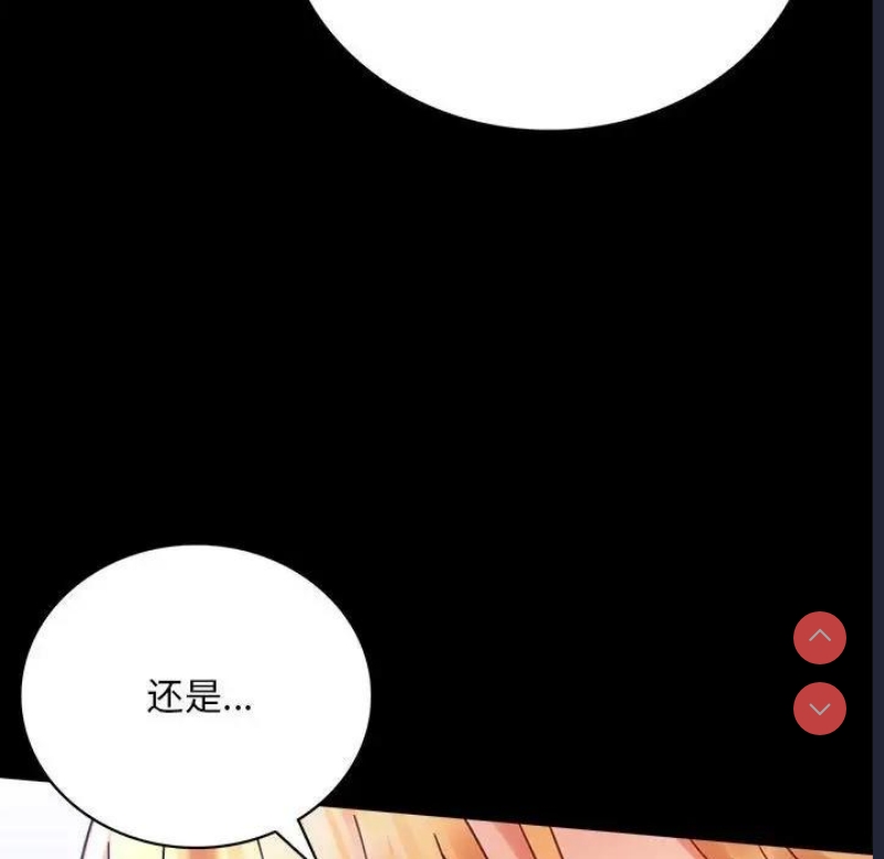 背叛的开始 第28话 第141页