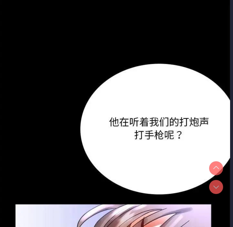 背叛的开始 第28话 第143页