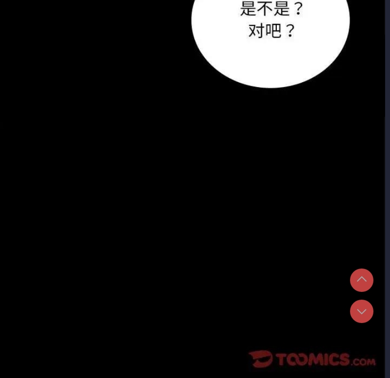 背叛的开始 第28话 第160页