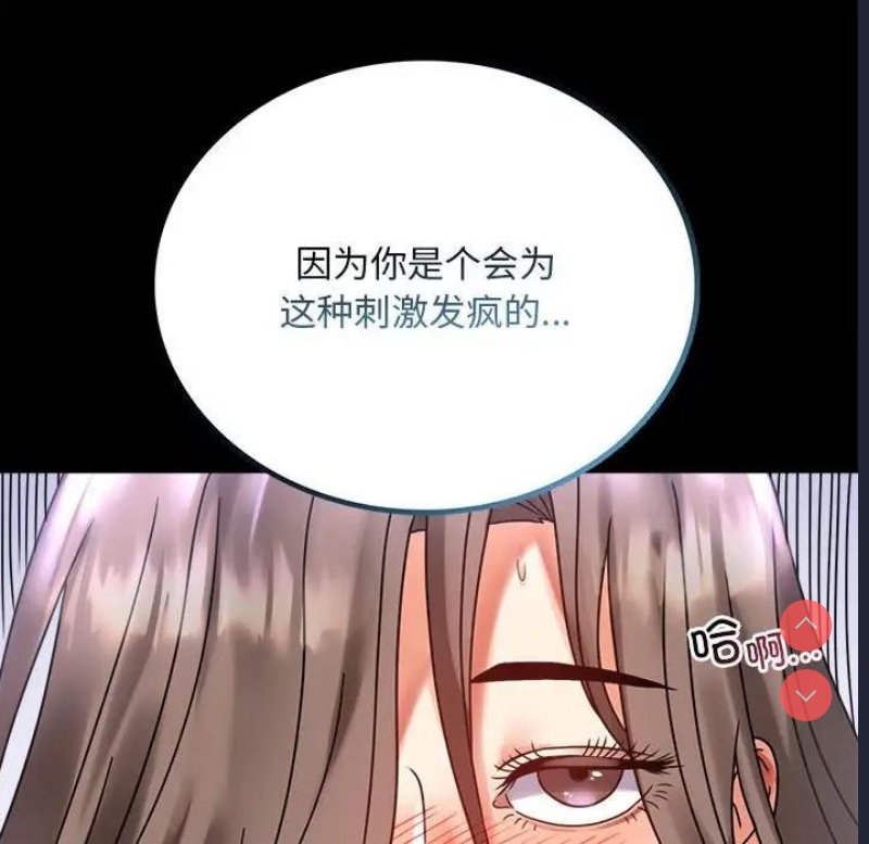 背叛的开始 第28话 第161页
