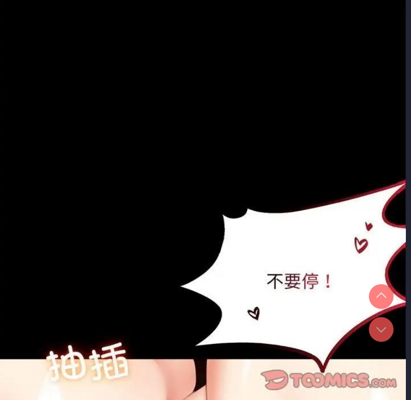 背叛的开始 第28话 第172页