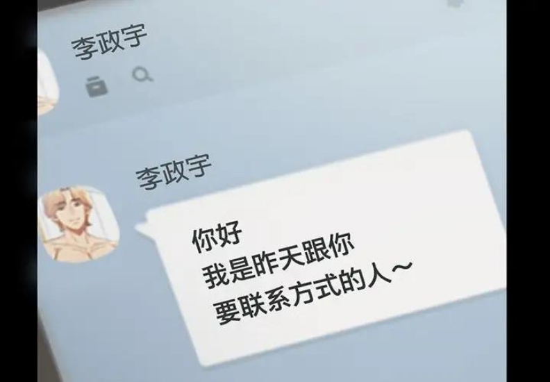 背叛的开始 第28话 第2页