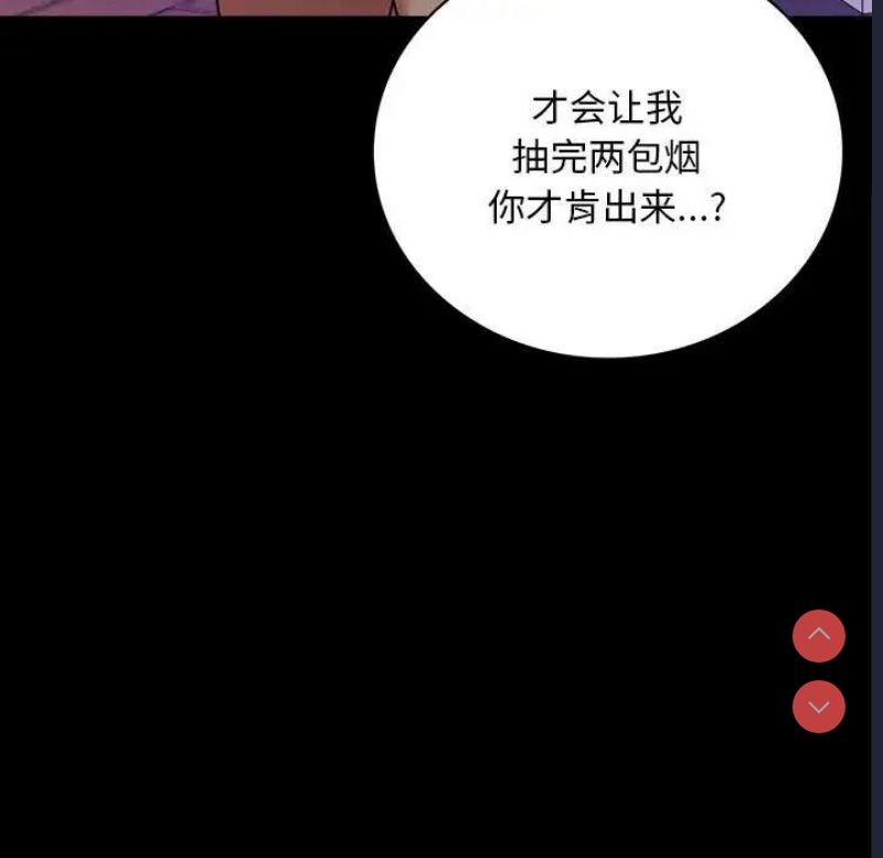 背叛的开始 第28话 第203页