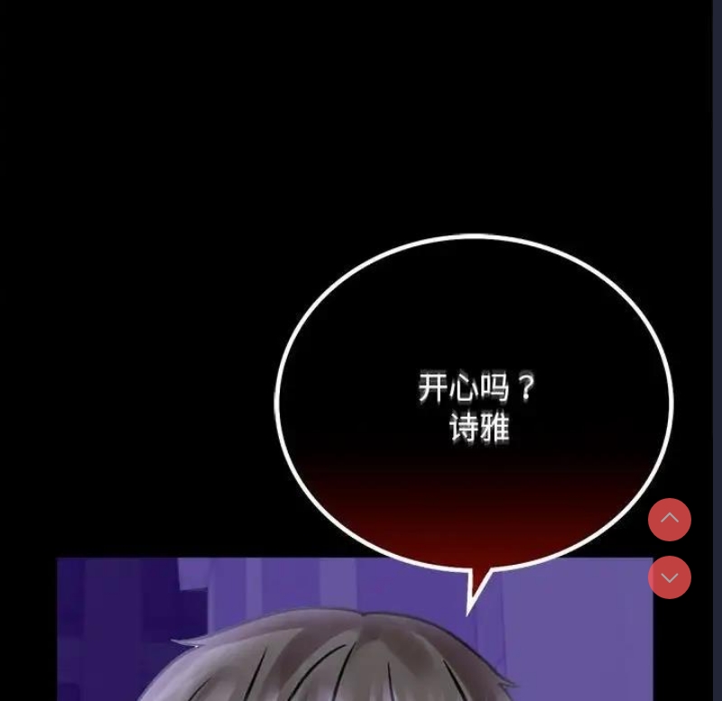 背叛的开始 第28话 第204页