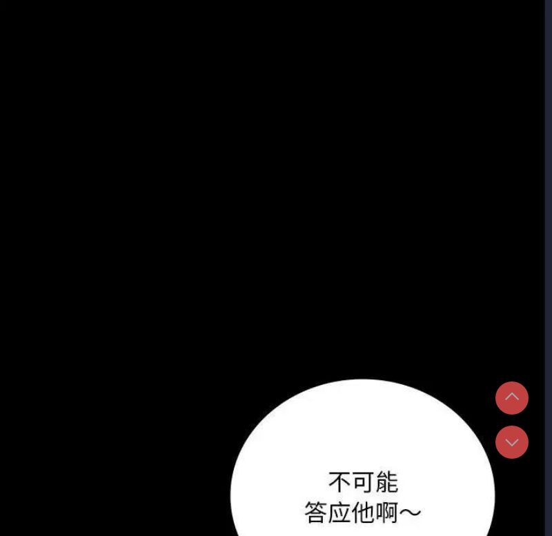 背叛的开始 第28话 第22页