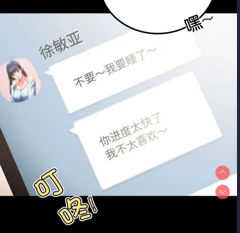 背叛的开始 第28话 第23页