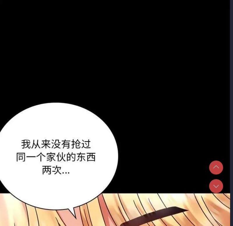 背叛的开始 第28话 第31页