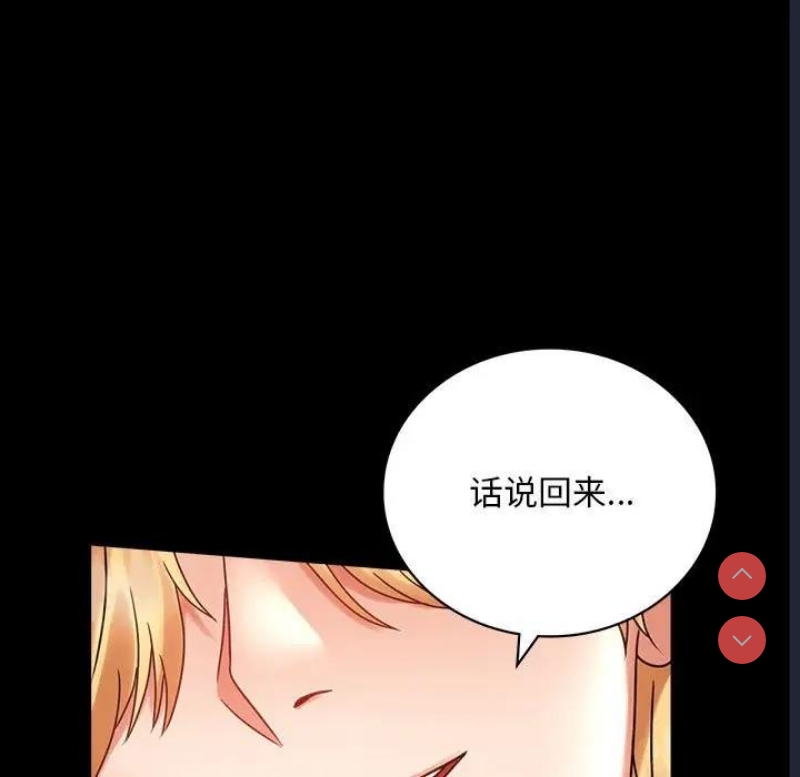 背叛的开始 第28话 第33页