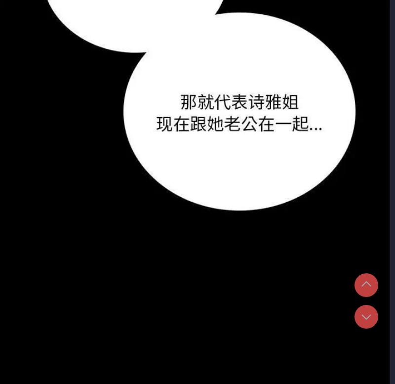 背叛的开始 第28话 第35页