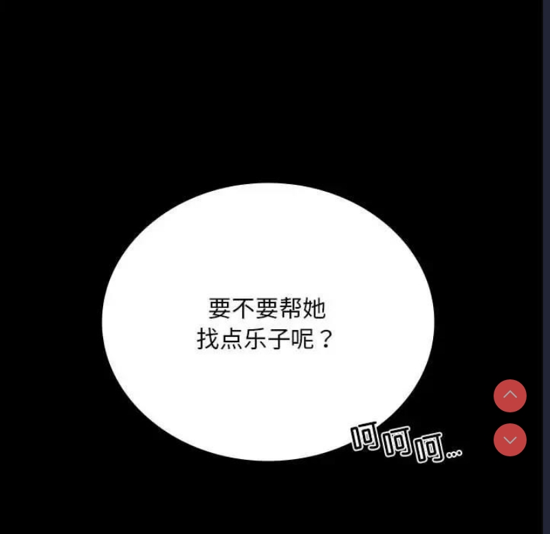 背叛的开始 第28话 第36页