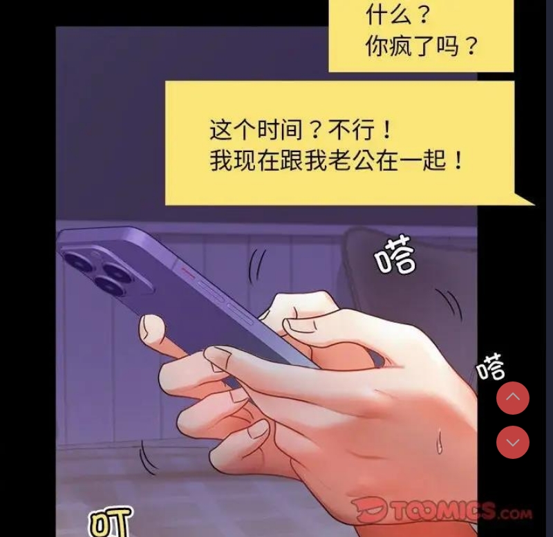 背叛的开始 第28话 第40页