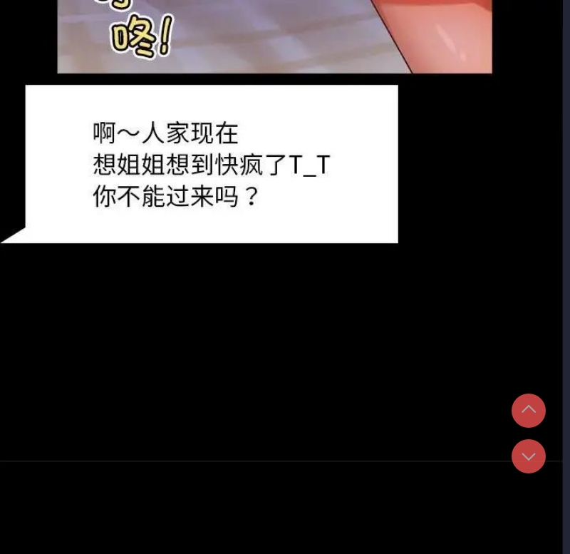背叛的开始 第28话 第41页