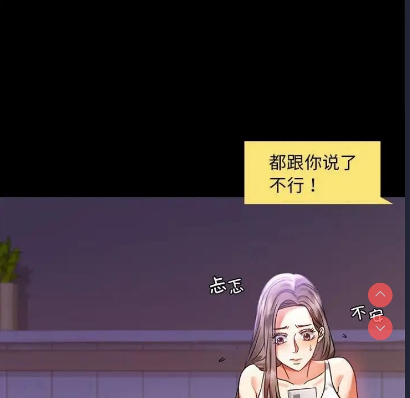 背叛的开始 第28话 第42页